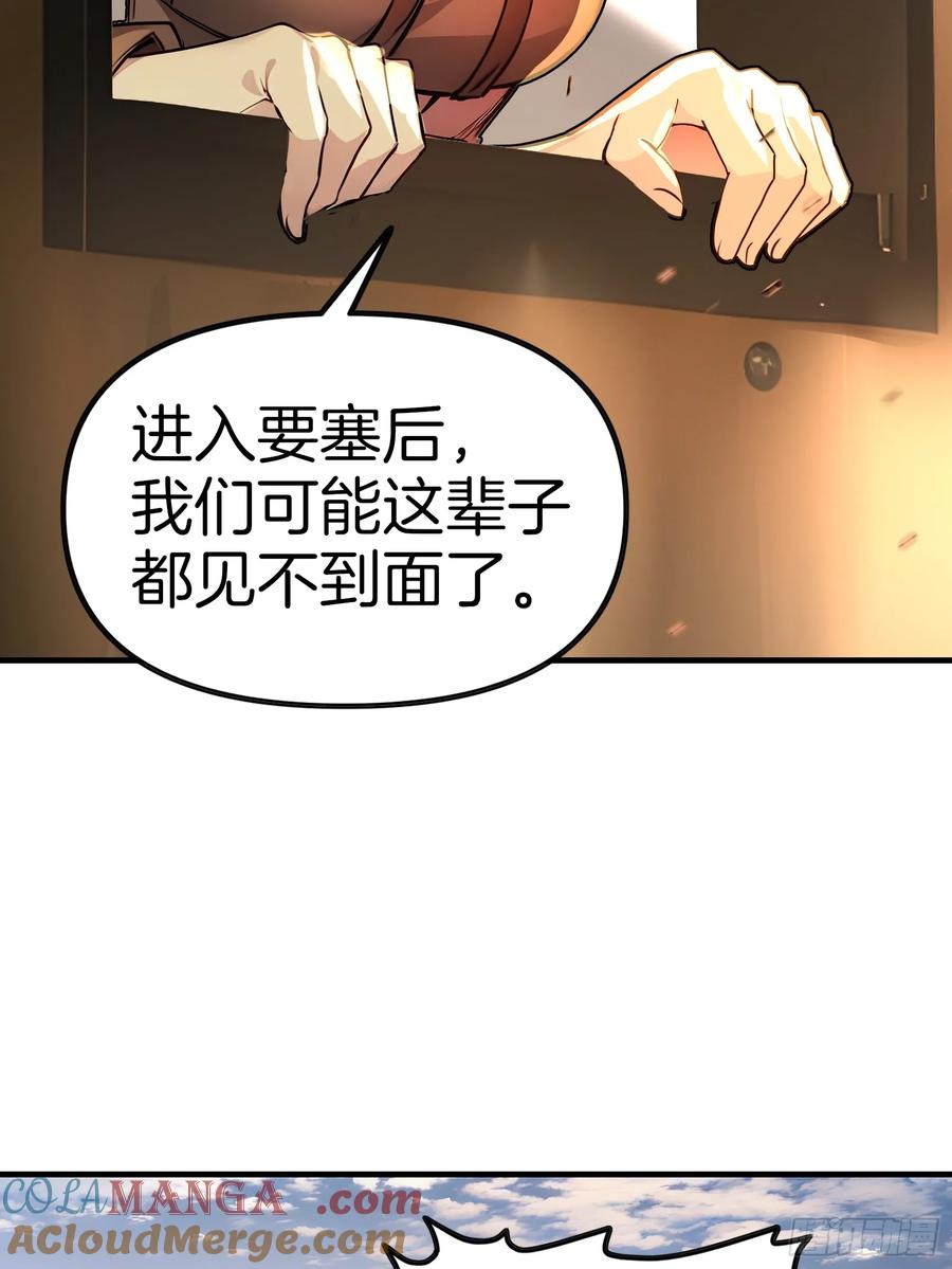 《浩劫余生》03 卸磨杀驴 第97页