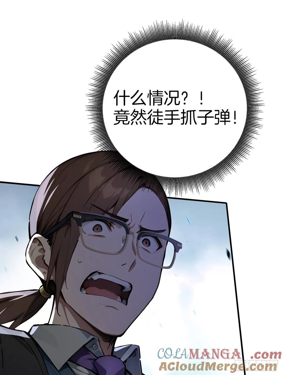《浩劫余生》03 卸磨杀驴 第37页