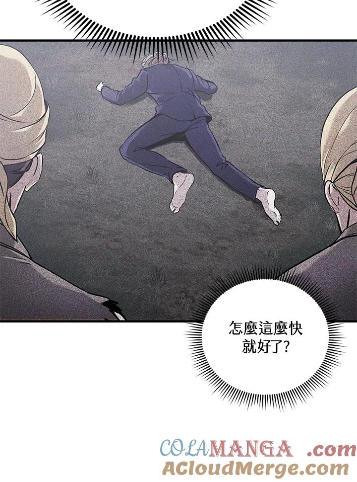 《蝶梦传》第4话 第37页