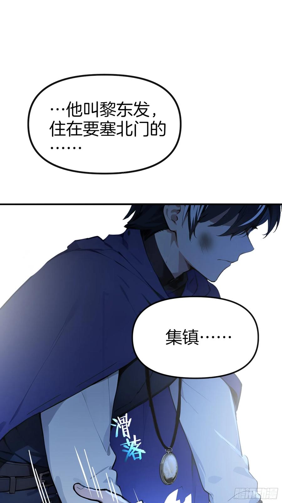 《浩劫余生》03 卸磨杀驴 第123页