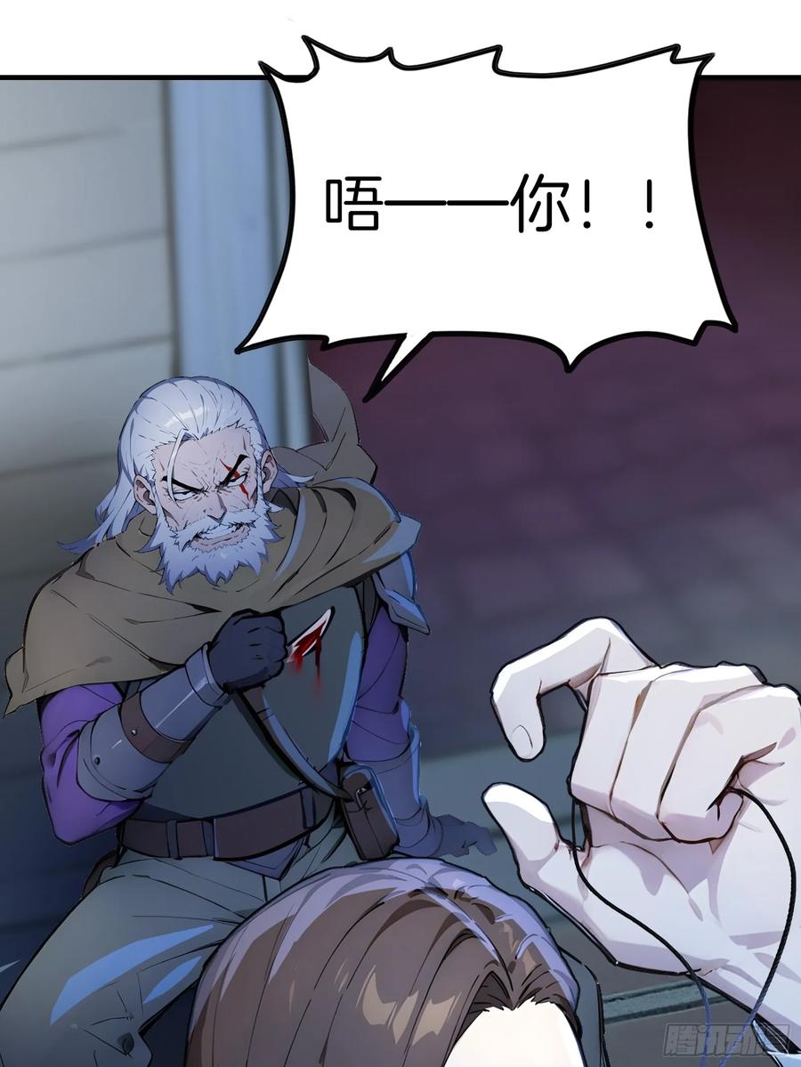 《浩劫余生》03 卸磨杀驴 第52页