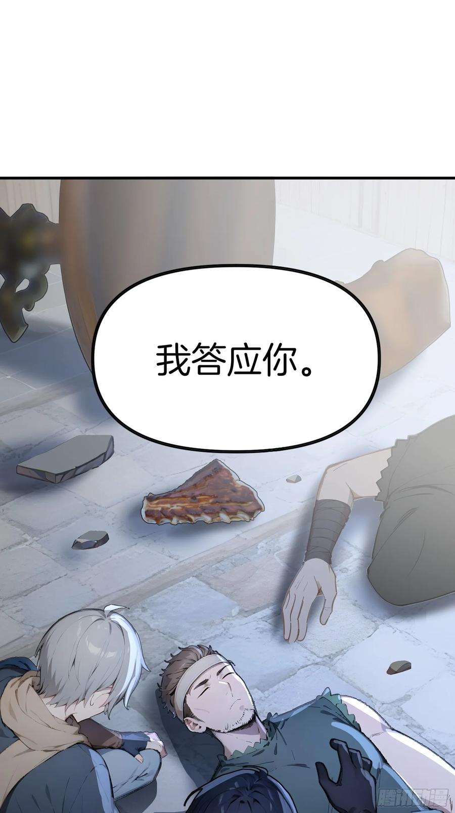 《浩劫余生》03 卸磨杀驴 第128页