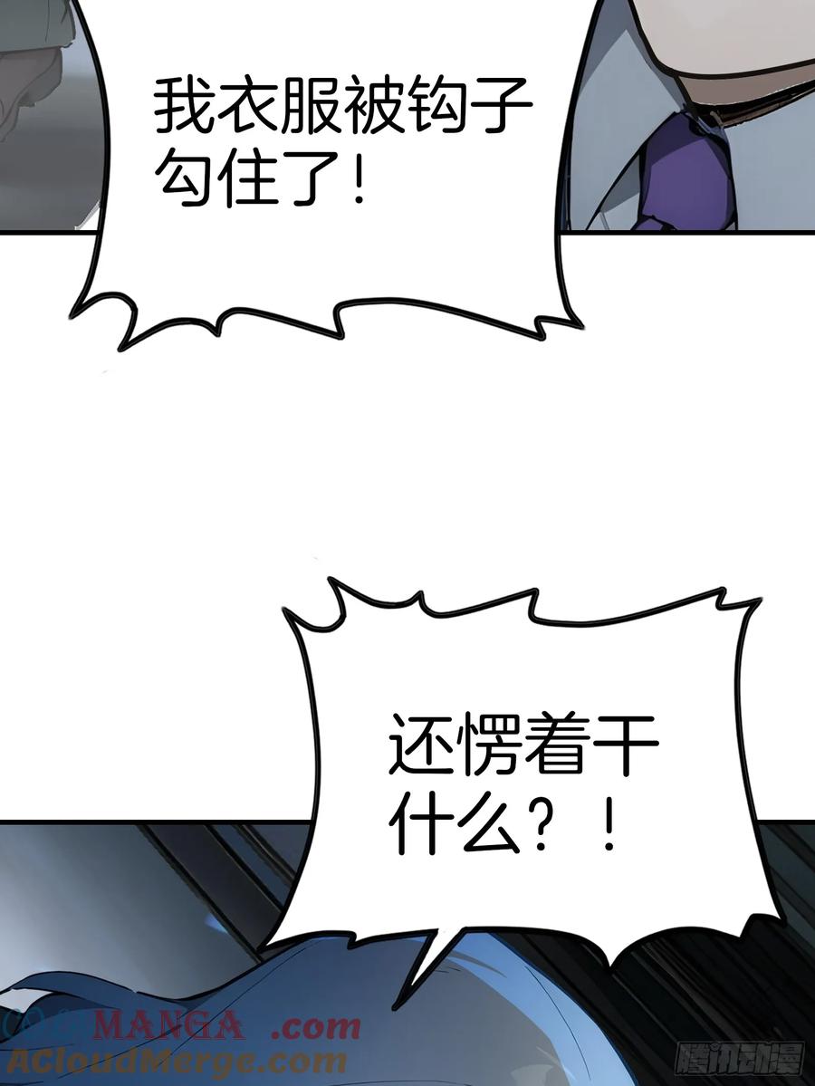 《浩劫余生》03 卸磨杀驴 第45页