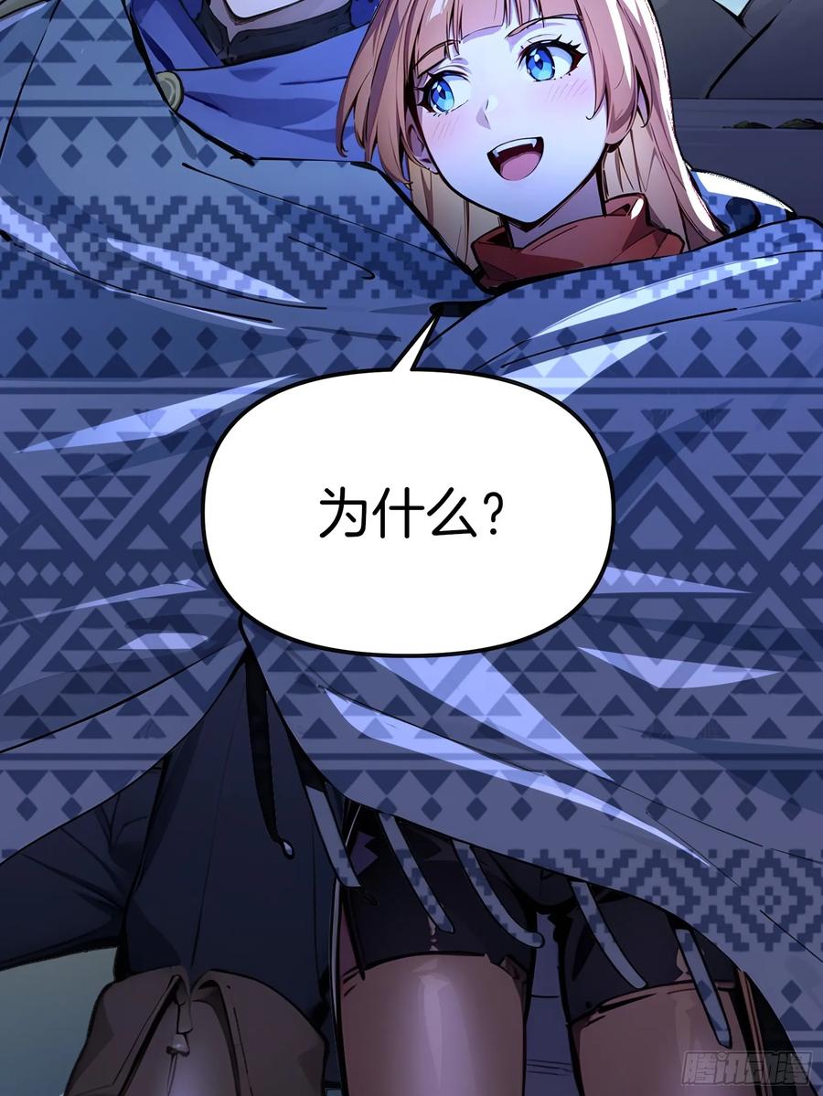 《浩劫余生》03 卸磨杀驴 第90页