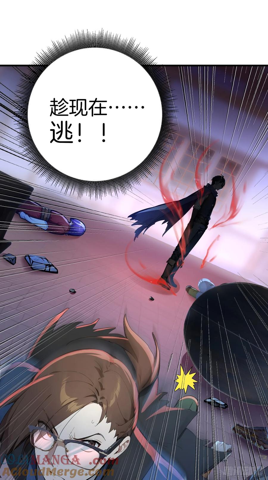 《浩劫余生》03 卸磨杀驴 第21页