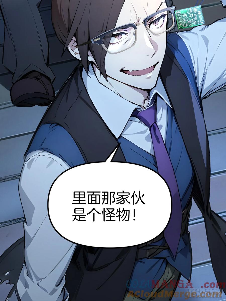 《浩劫余生》03 卸磨杀驴 第53页