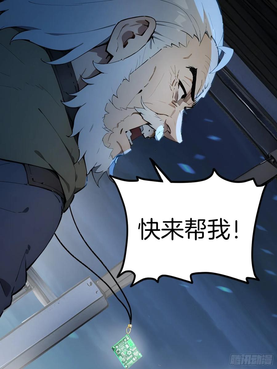 《浩劫余生》03 卸磨杀驴 第46页