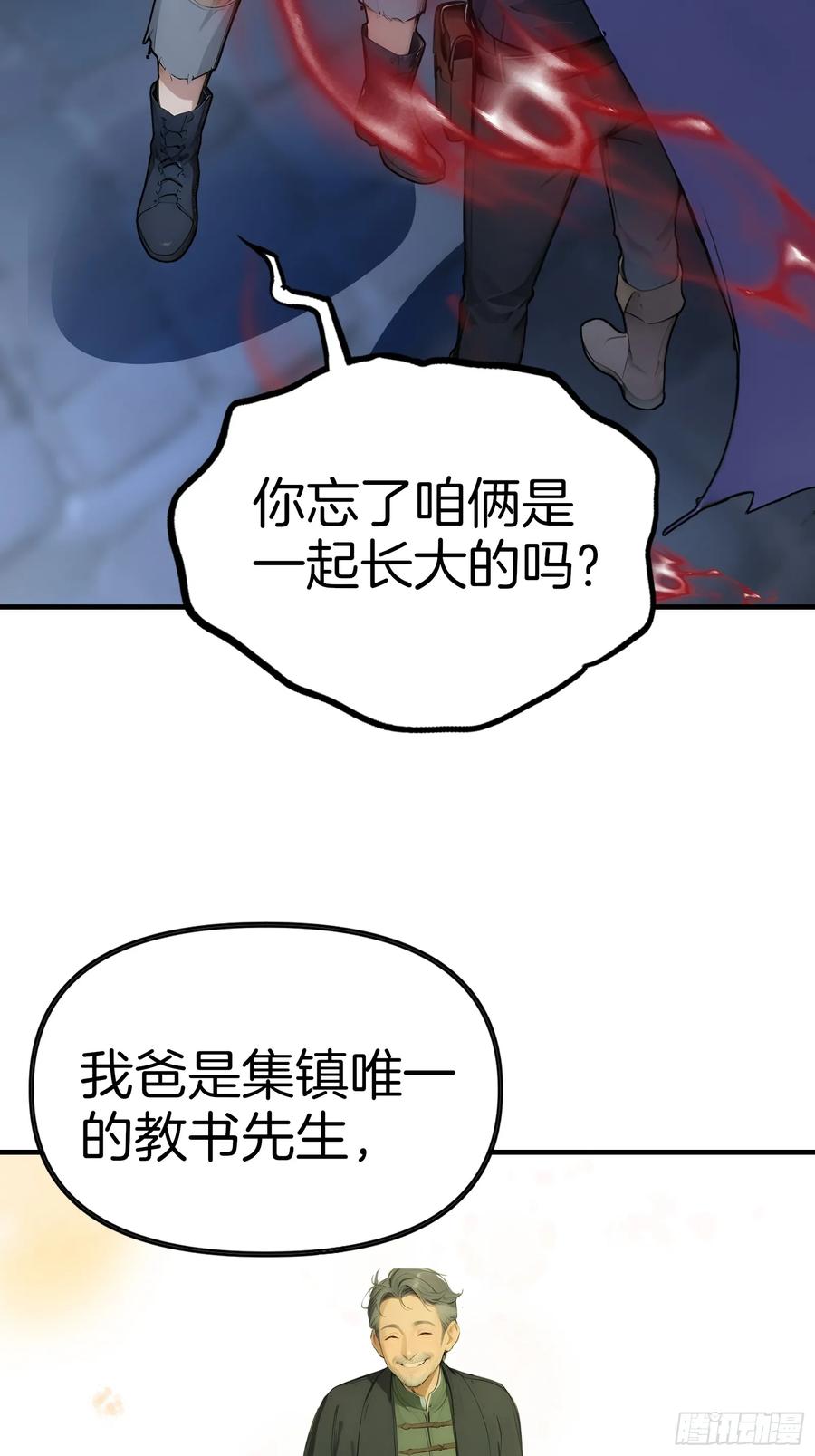 《浩劫余生》03 卸磨杀驴 第74页