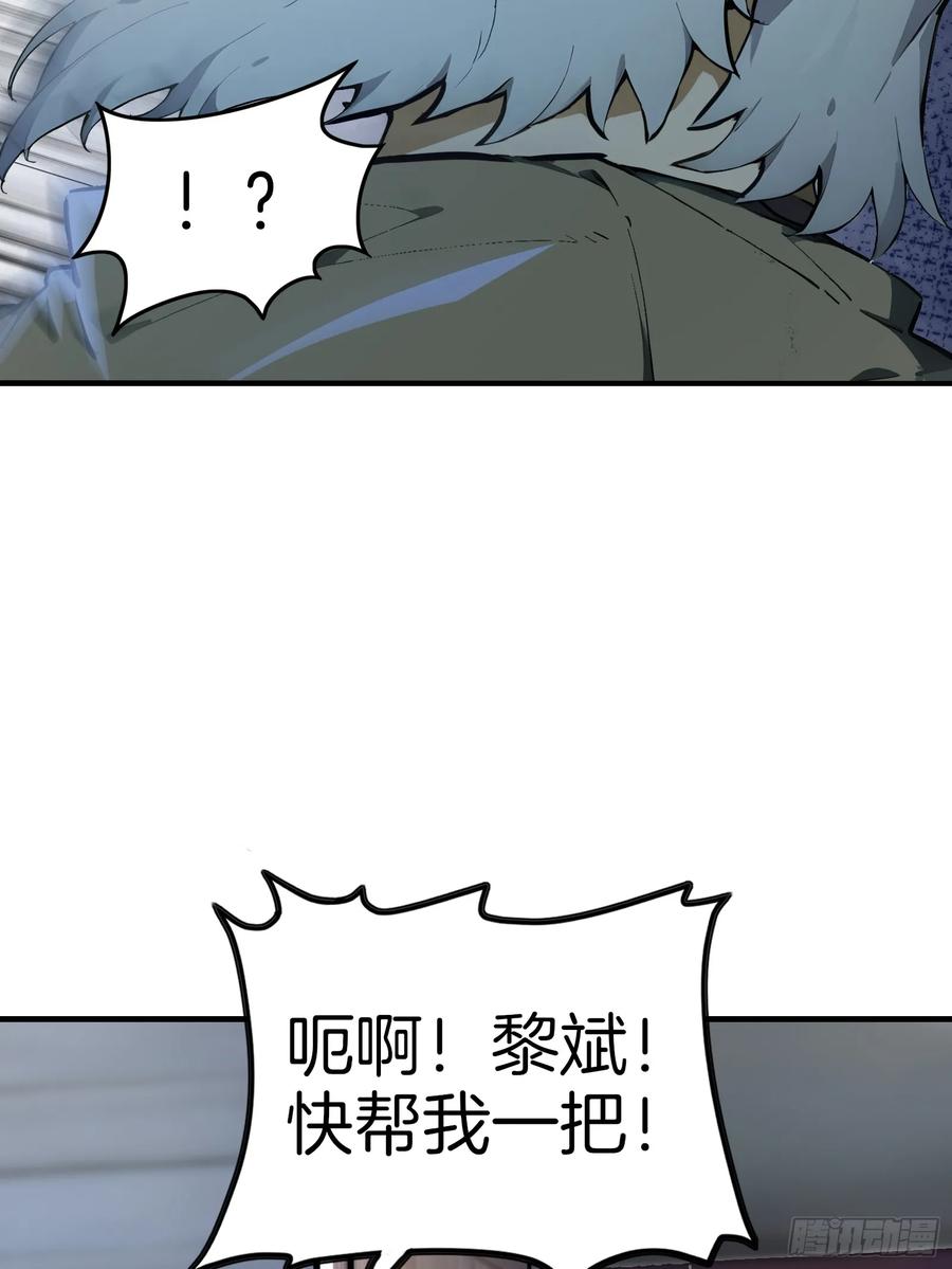 《浩劫余生》03 卸磨杀驴 第43页