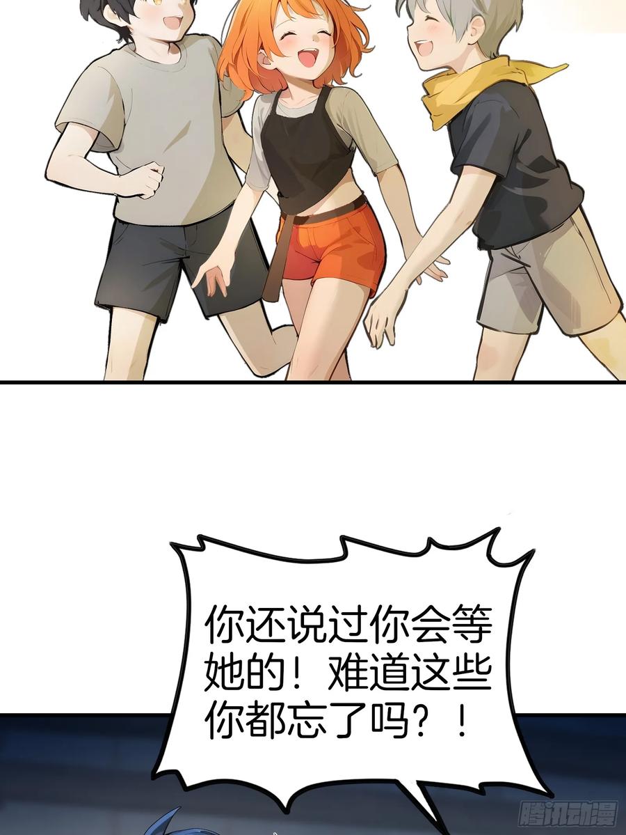 《浩劫余生》03 卸磨杀驴 第82页