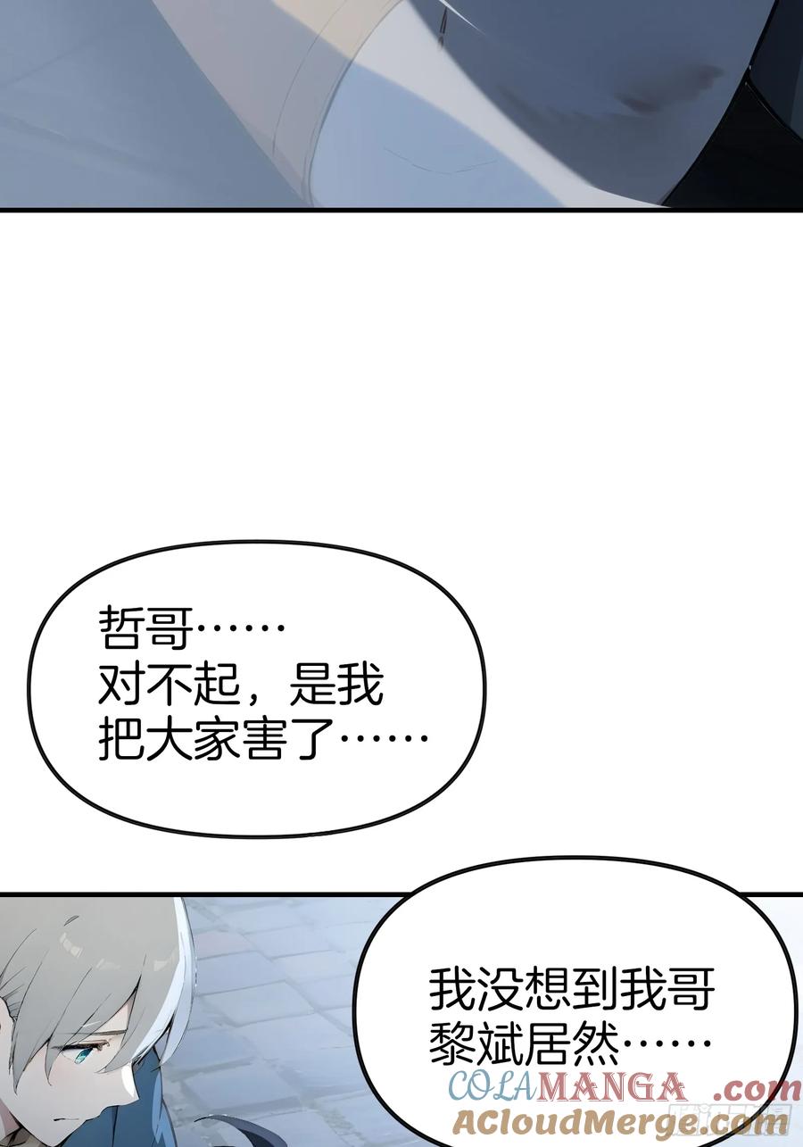 《浩劫余生》03 卸磨杀驴 第117页