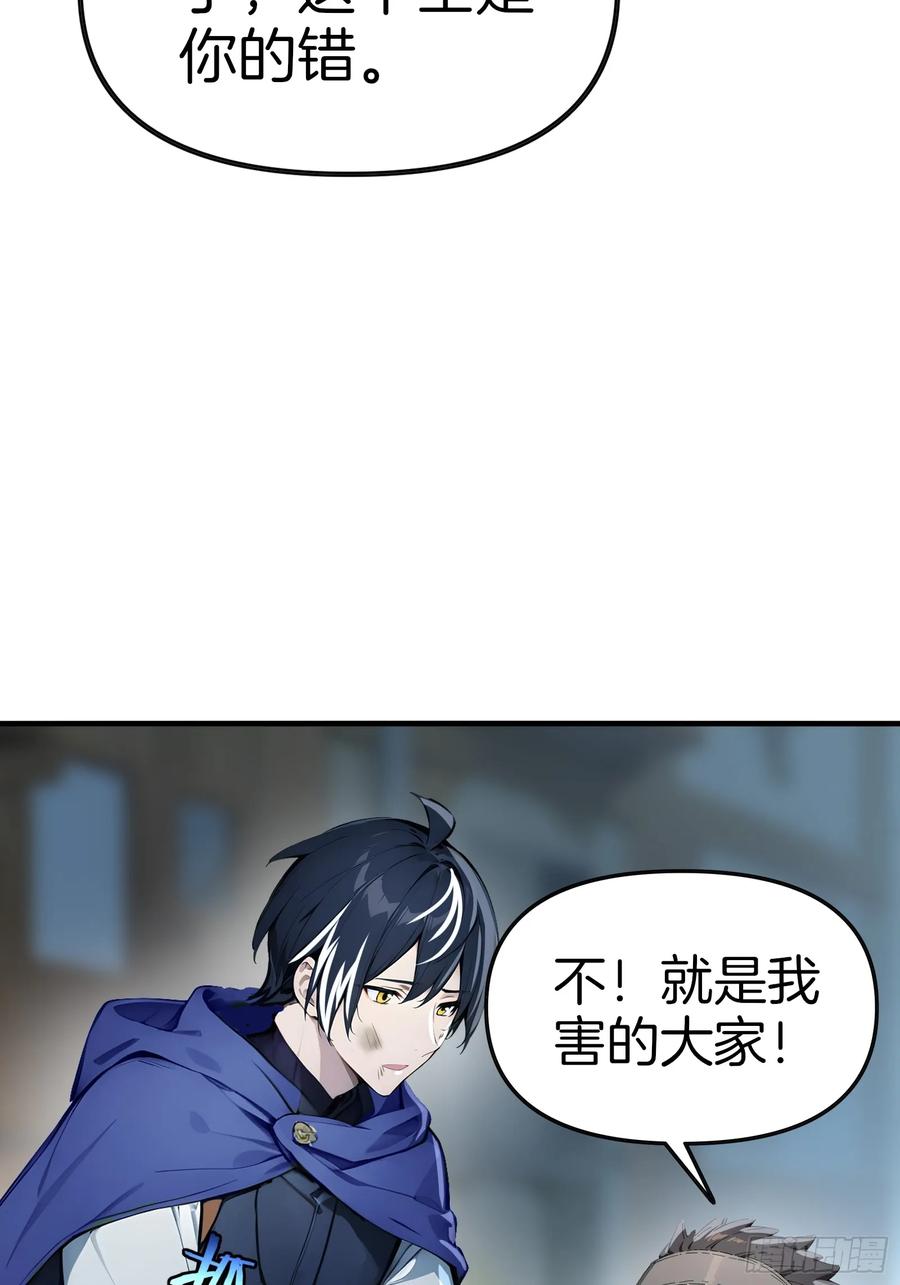 《浩劫余生》03 卸磨杀驴 第119页
