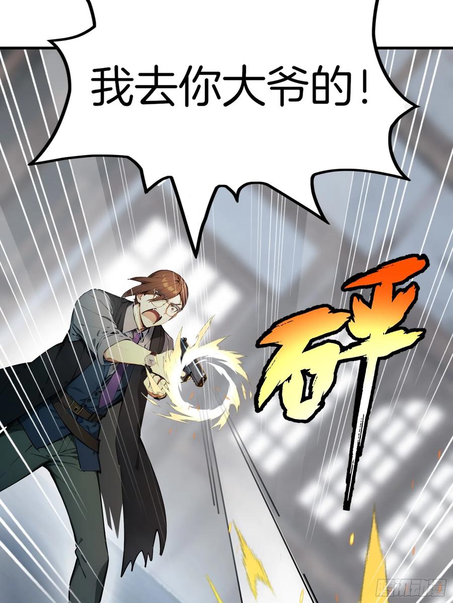 《浩劫余生》03 卸磨杀驴 第31页