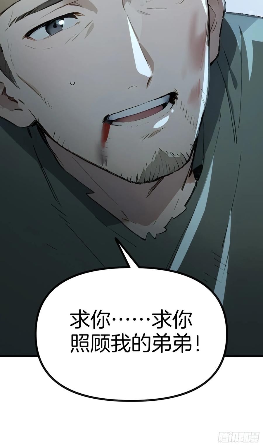 《浩劫余生》03 卸磨杀驴 第122页
