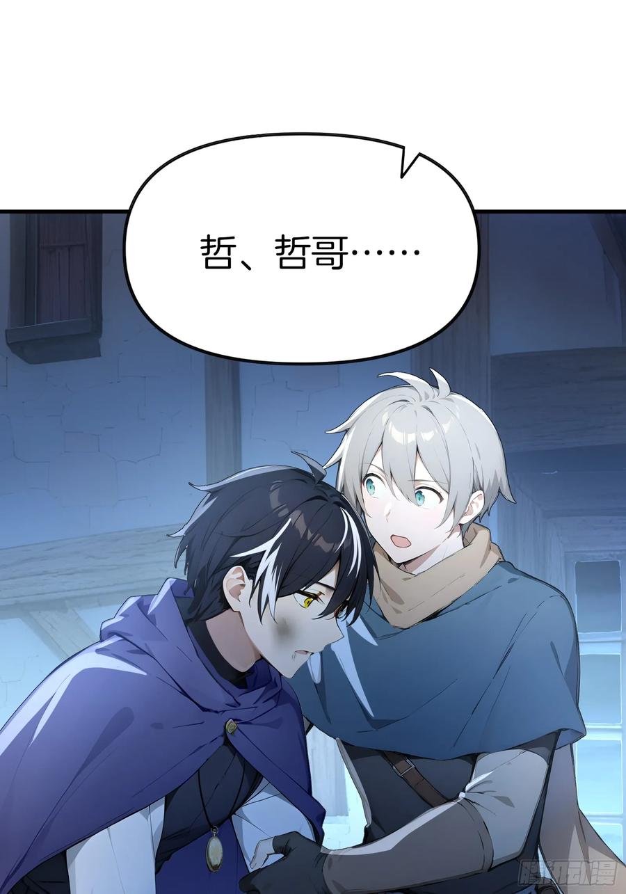 《浩劫余生》03 卸磨杀驴 第114页
