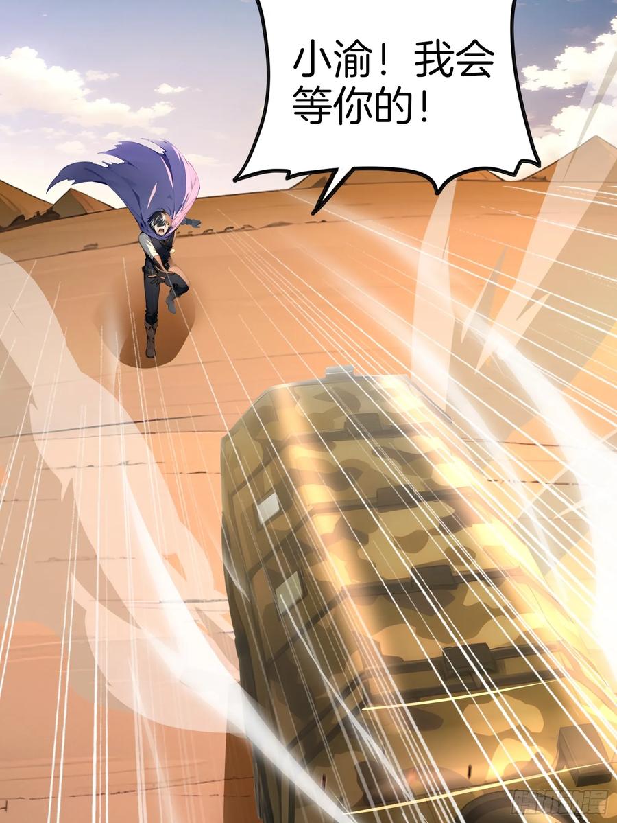 《浩劫余生》03 卸磨杀驴 第98页