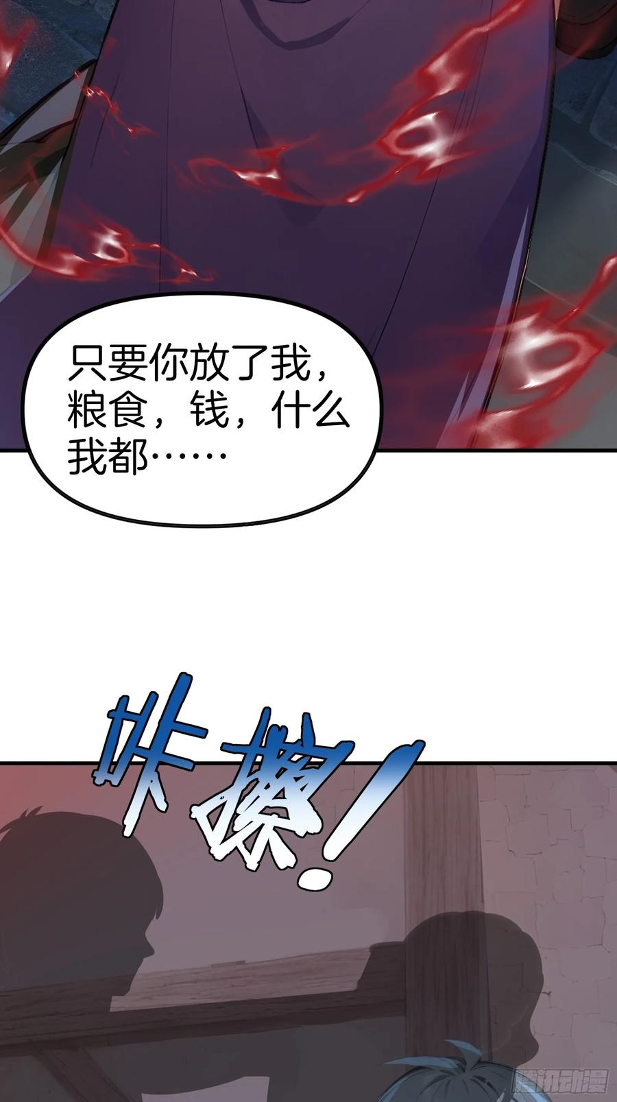 《浩劫余生》03 卸磨杀驴 第64页