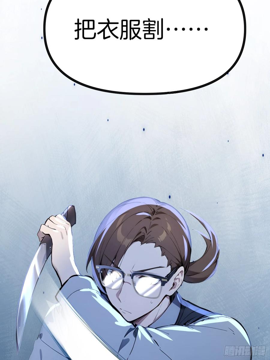 《浩劫余生》03 卸磨杀驴 第50页