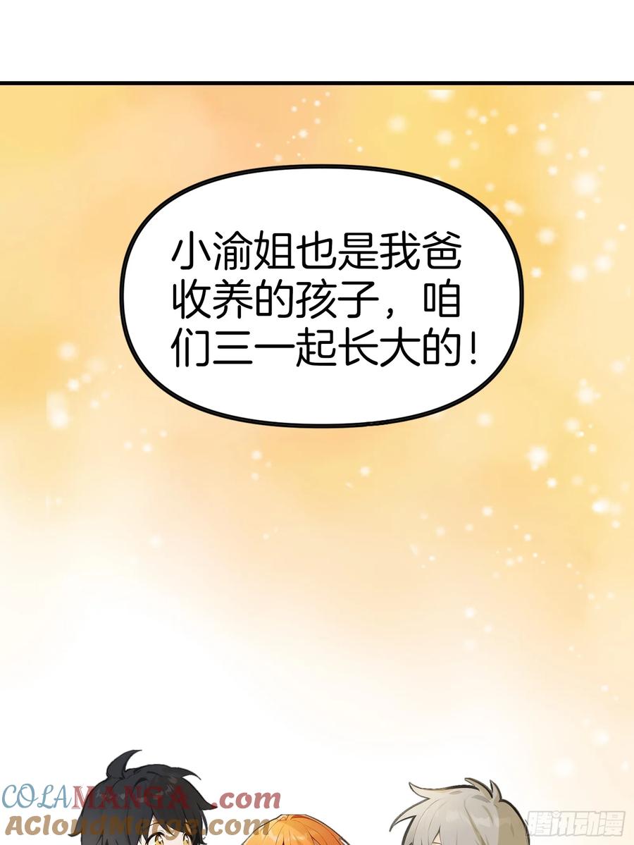 《浩劫余生》03 卸磨杀驴 第81页