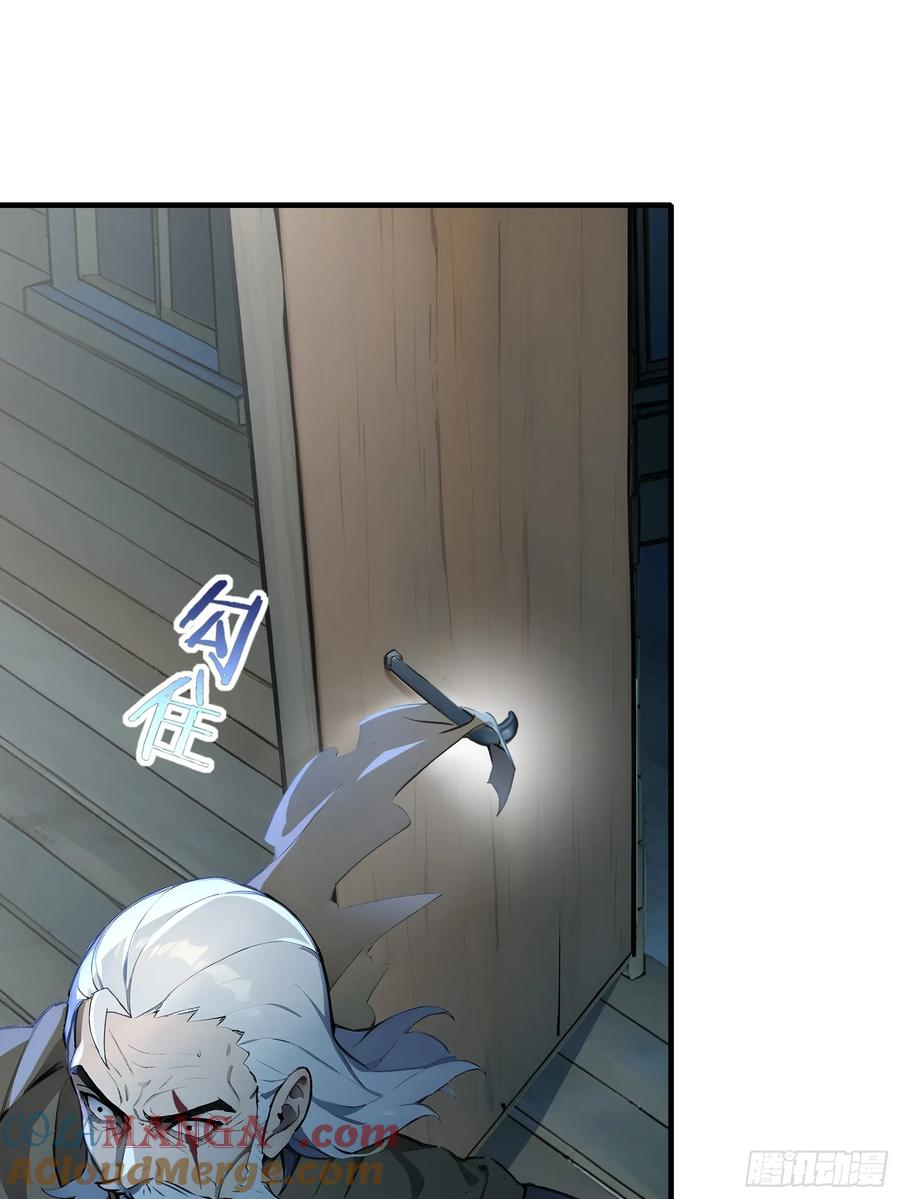 《浩劫余生》03 卸磨杀驴 第41页