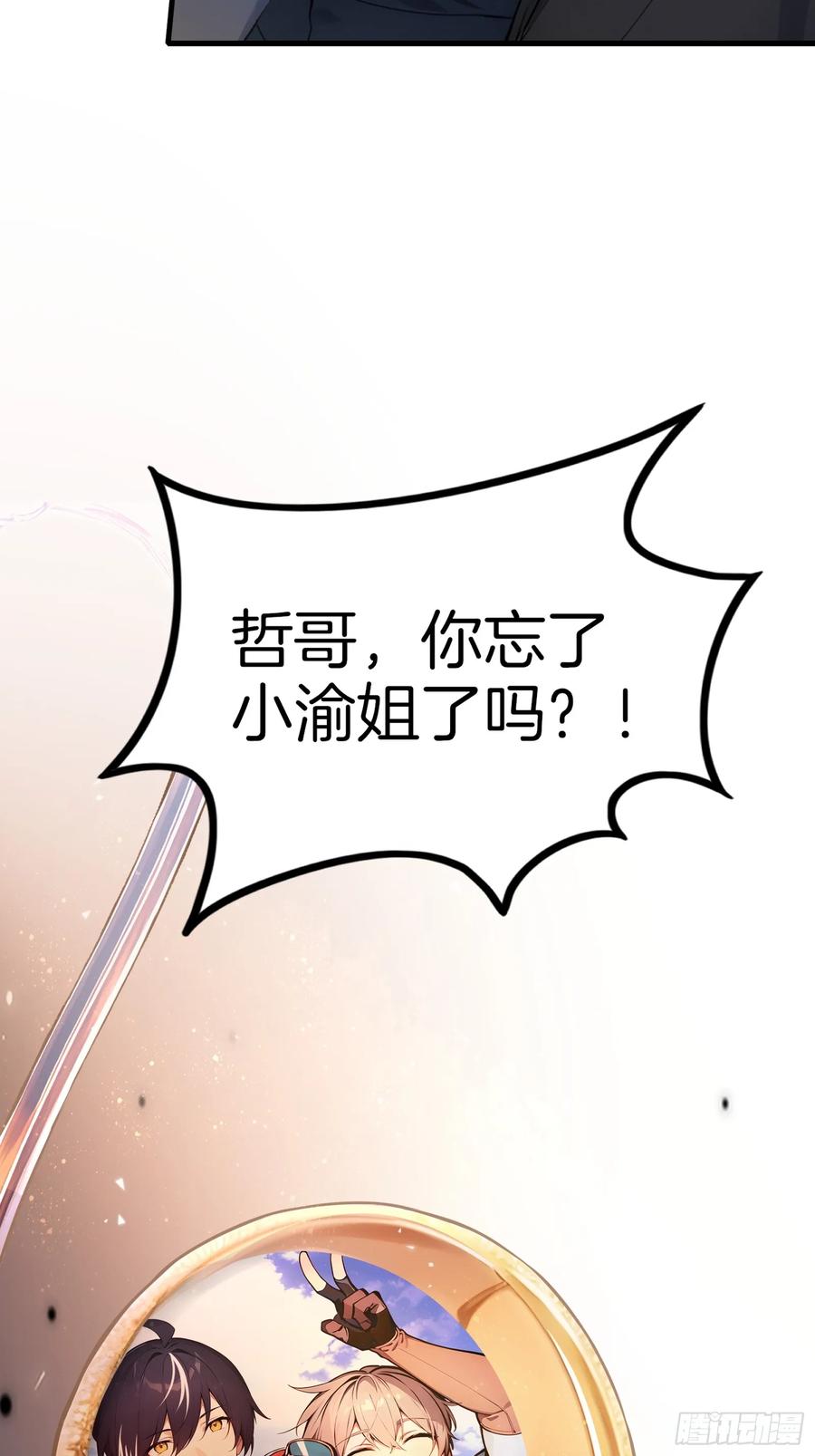 《浩劫余生》03 卸磨杀驴 第78页