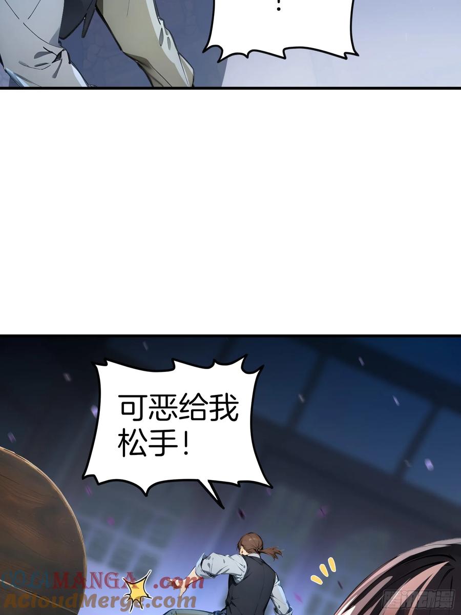 《浩劫余生》03 卸磨杀驴 第25页