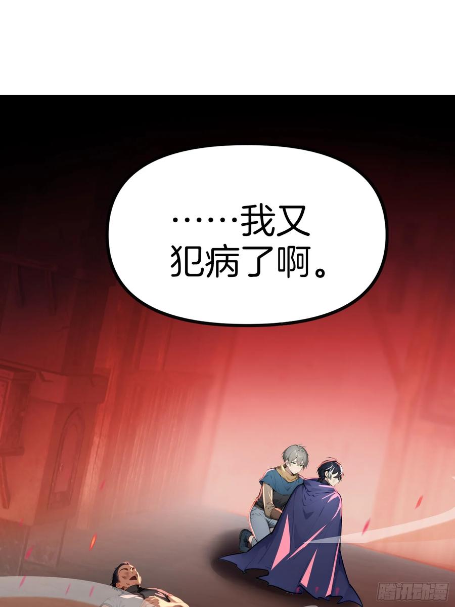 《浩劫余生》03 卸磨杀驴 第111页