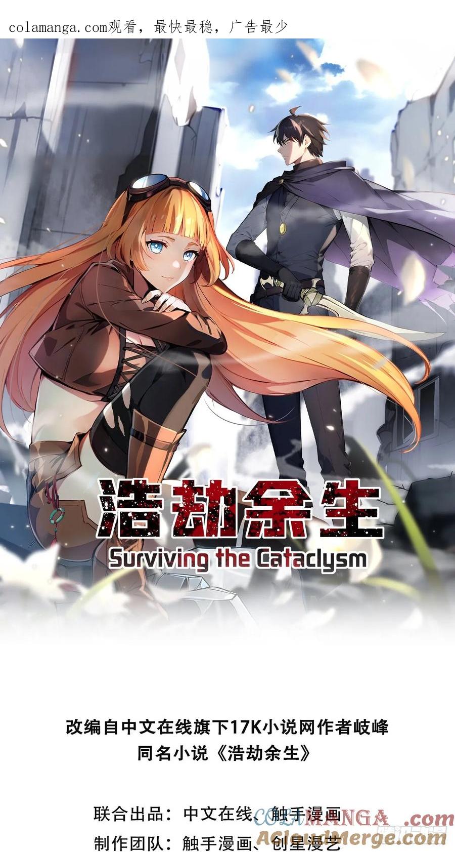 《浩劫余生》03 卸磨杀驴 第1页
