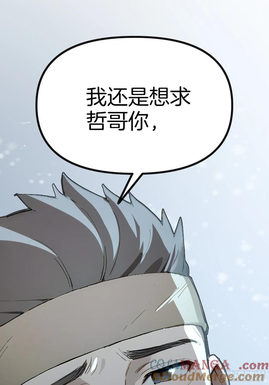 《浩劫余生》03 卸磨杀驴 第121页