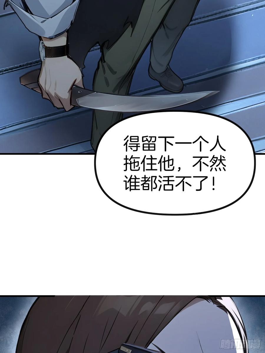 《浩劫余生》03 卸磨杀驴 第54页