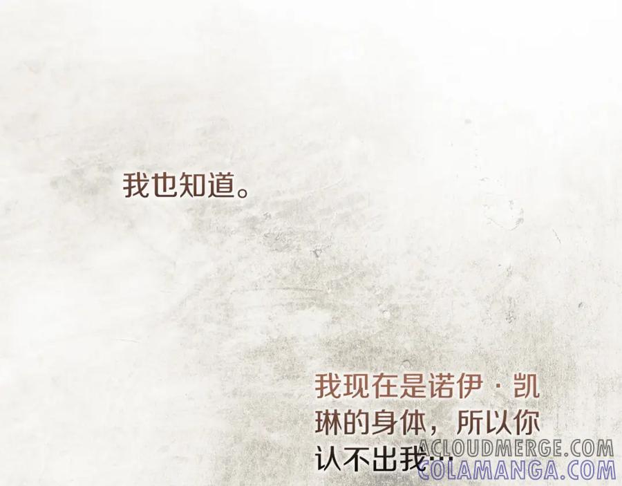 《以使者之名》第40话 重逢 第105页