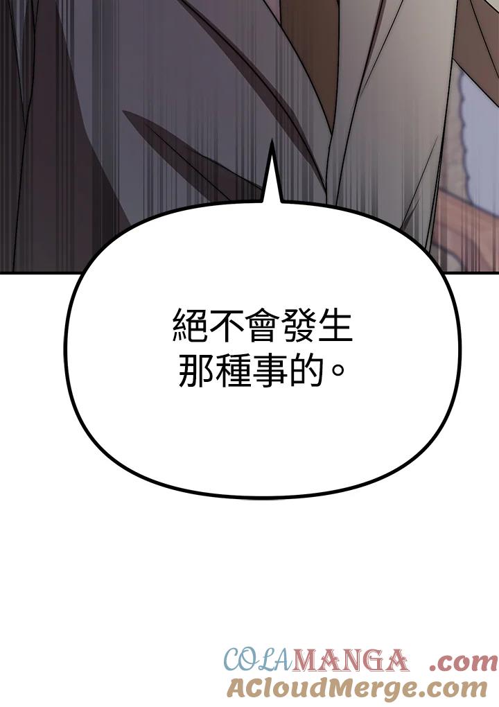 《超级巨星的才华书库》第6话 第133页
