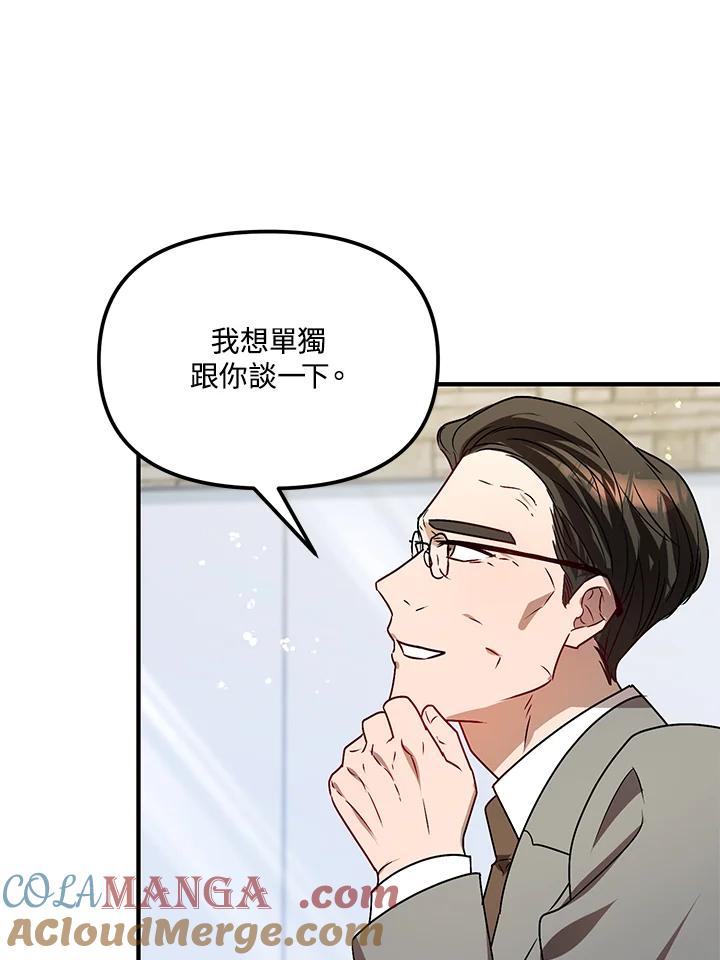 《超级巨星的才华书库》第6话 第117页