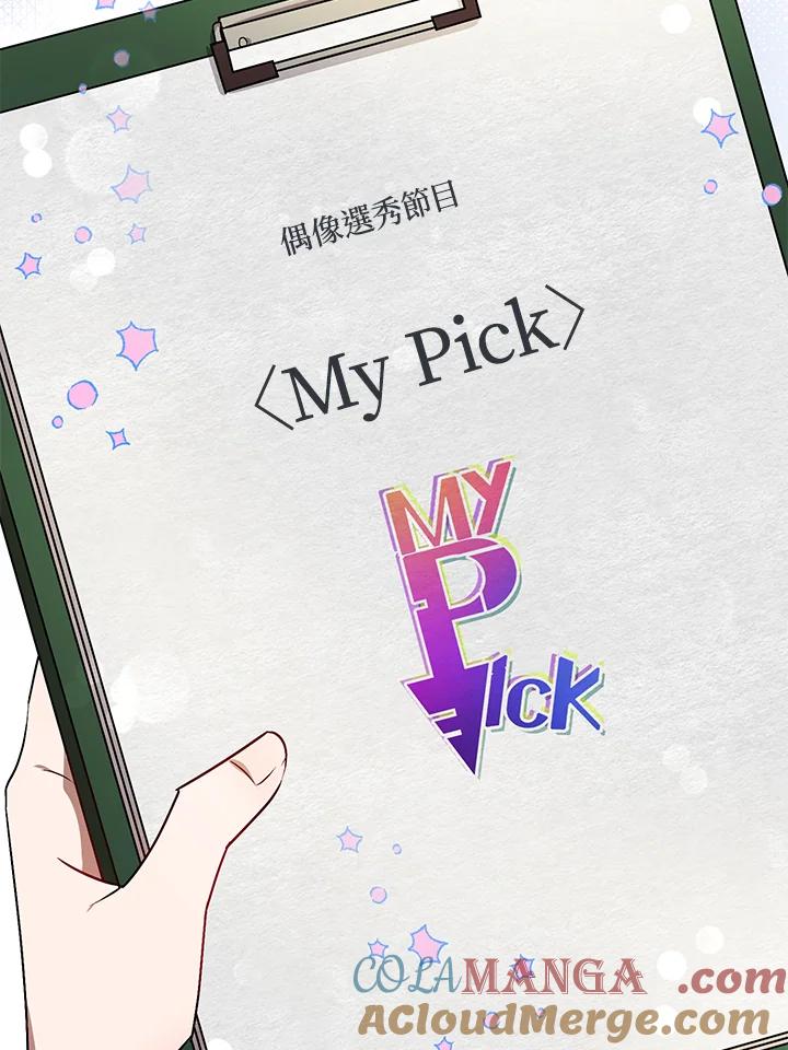 《超级巨星的才华书库》第6话 第121页