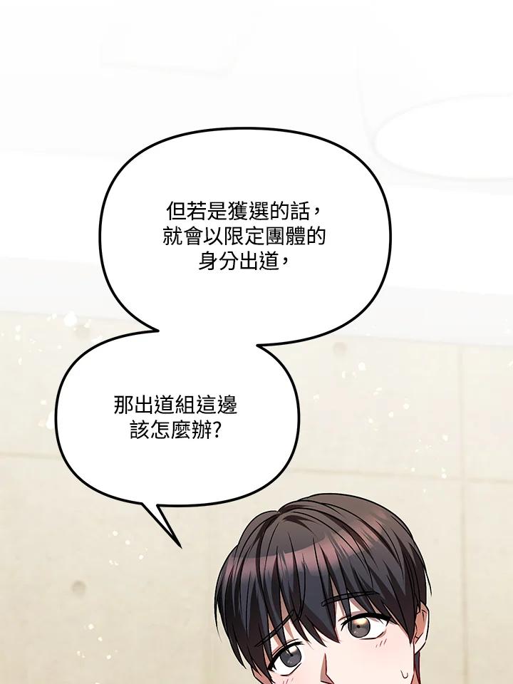 《超级巨星的才华书库》第6话 第127页