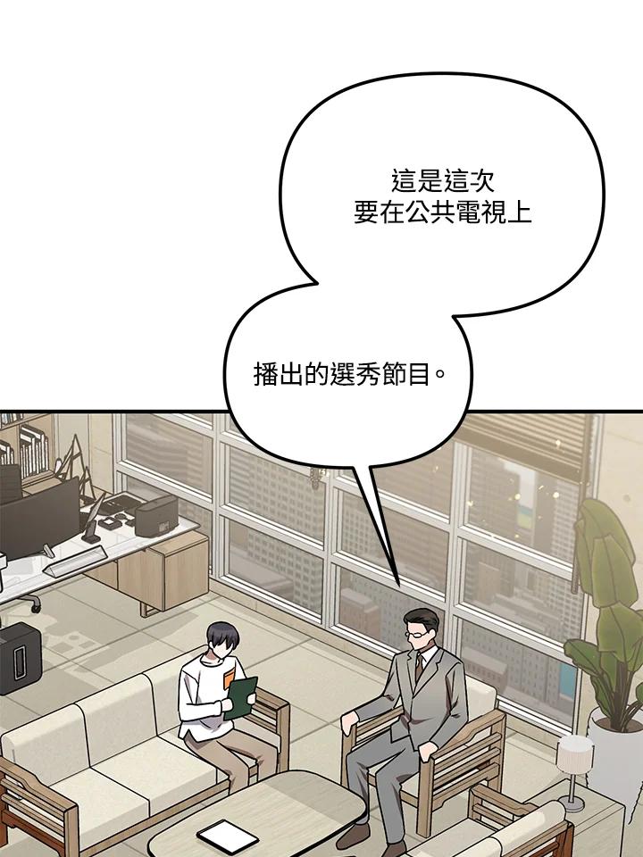 《超级巨星的才华书库》第6话 第123页