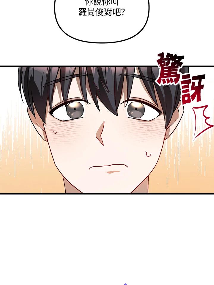 《超级巨星的才华书库》第6话 第115页