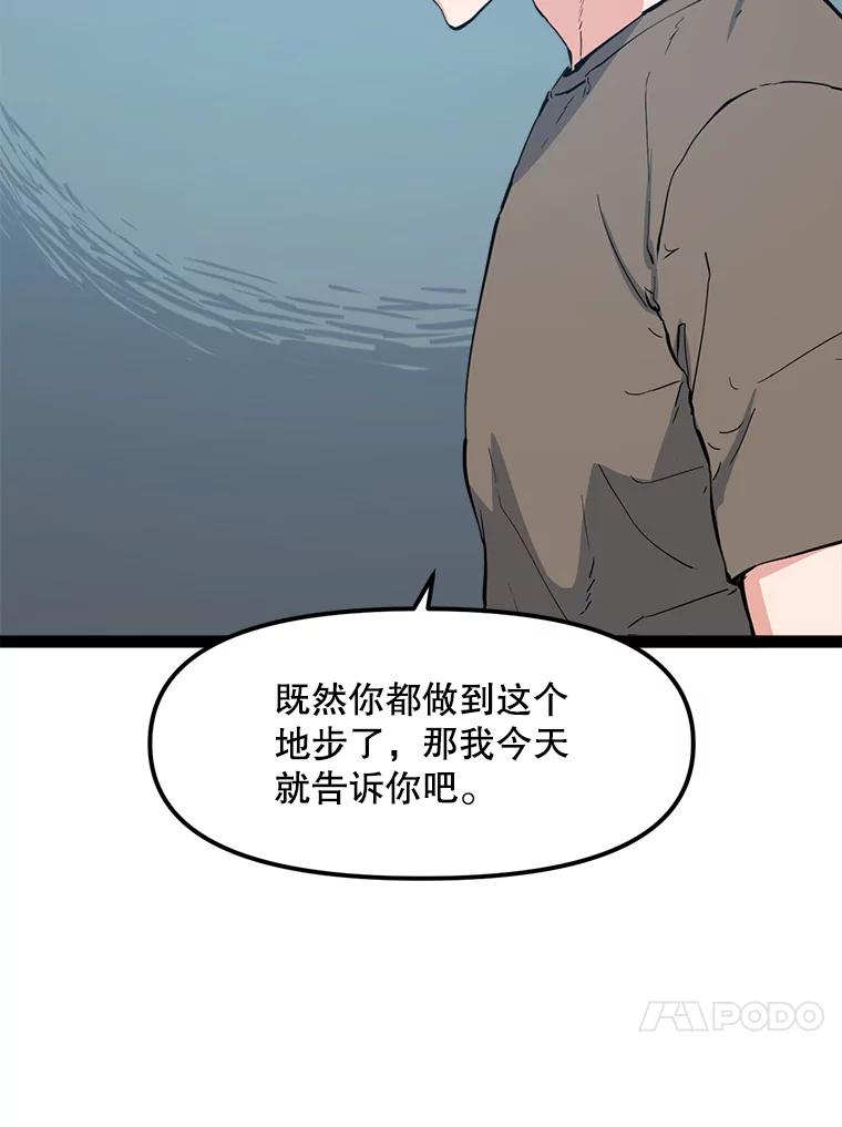 《被点赞的猎人》66.狄安赞的等级 第92页