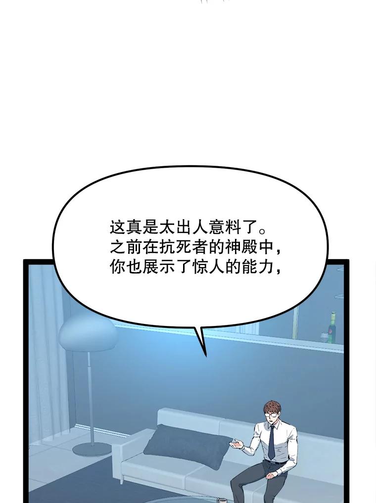 《被点赞的猎人》66.狄安赞的等级 第103页