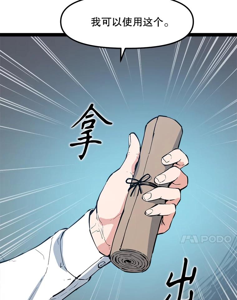 《被点赞的猎人》66.狄安赞的等级 第75页