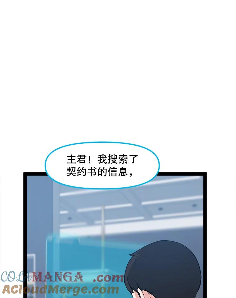 《被点赞的猎人》66.狄安赞的等级 第85页