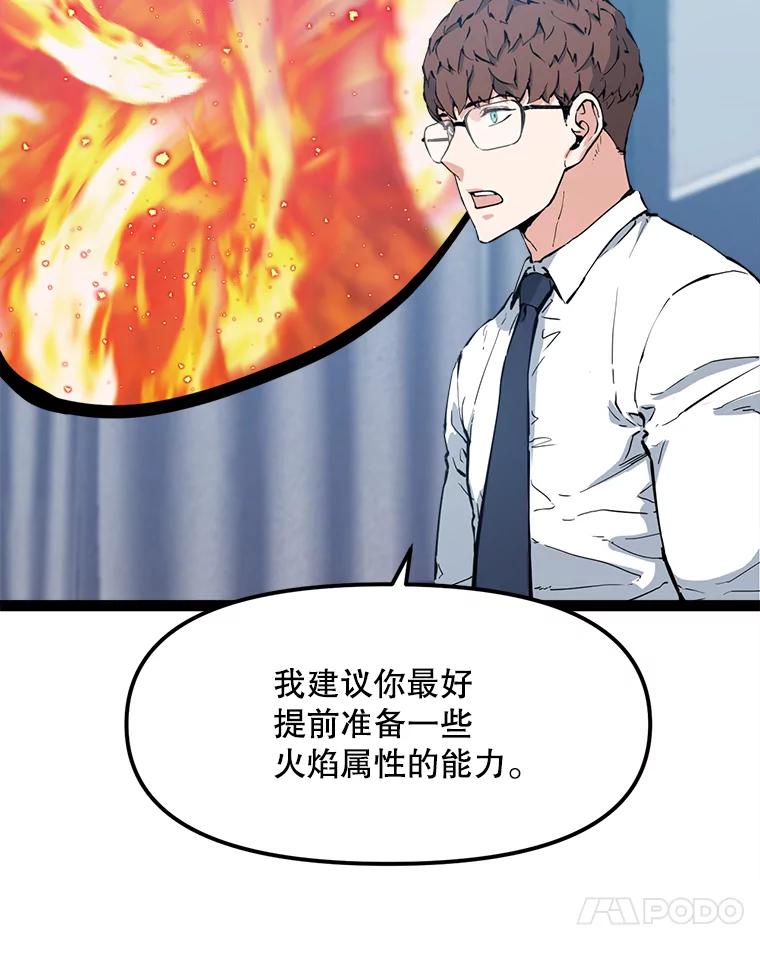 《被点赞的猎人》66.狄安赞的等级 第115页