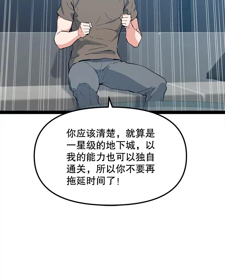 《被点赞的猎人》66.狄安赞的等级 第111页