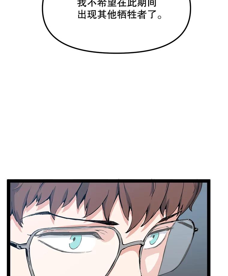 《被点赞的猎人》66.狄安赞的等级 第64页
