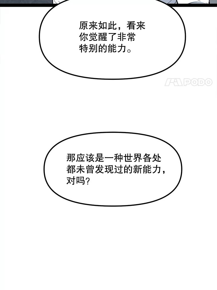 《被点赞的猎人》66.狄安赞的等级 第99页
