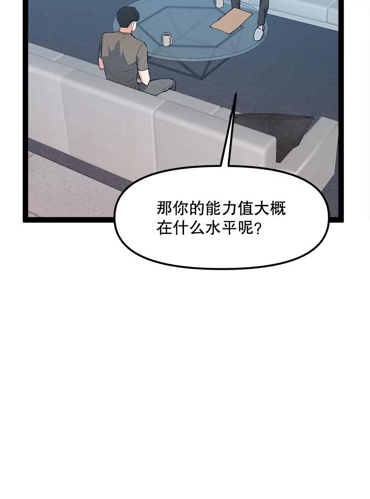 《被点赞的猎人》66.狄安赞的等级 第104页