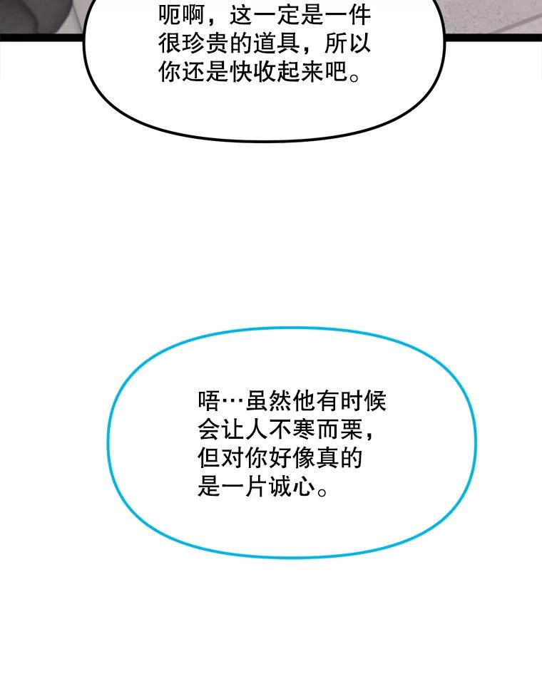《被点赞的猎人》66.狄安赞的等级 第90页