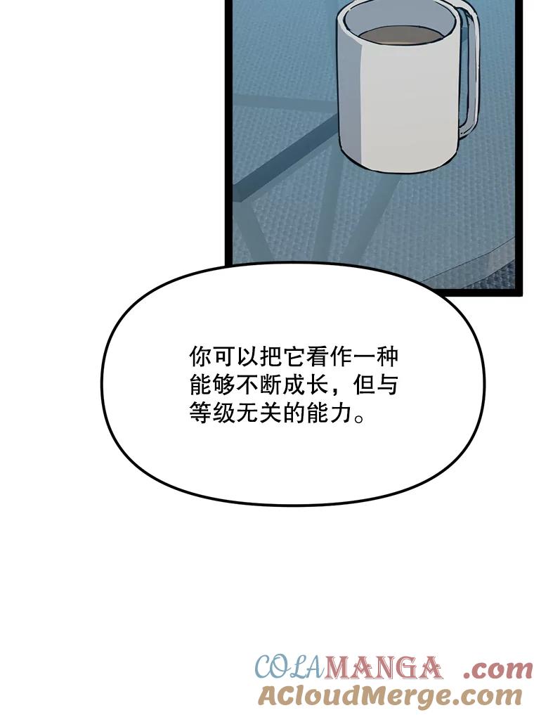 《被点赞的猎人》66.狄安赞的等级 第101页