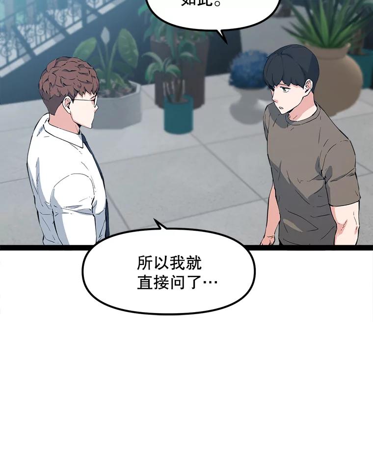 《被点赞的猎人》66.狄安赞的等级 第68页