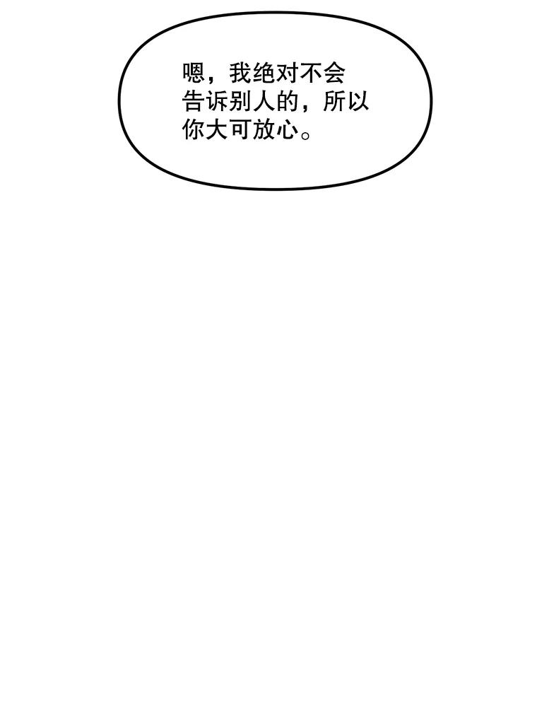 《被点赞的猎人》66.狄安赞的等级 第94页